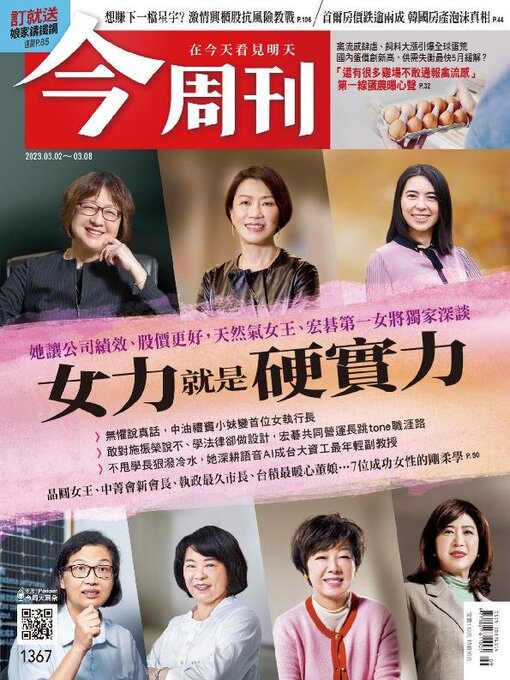 Cover image for Business Today 今周刊